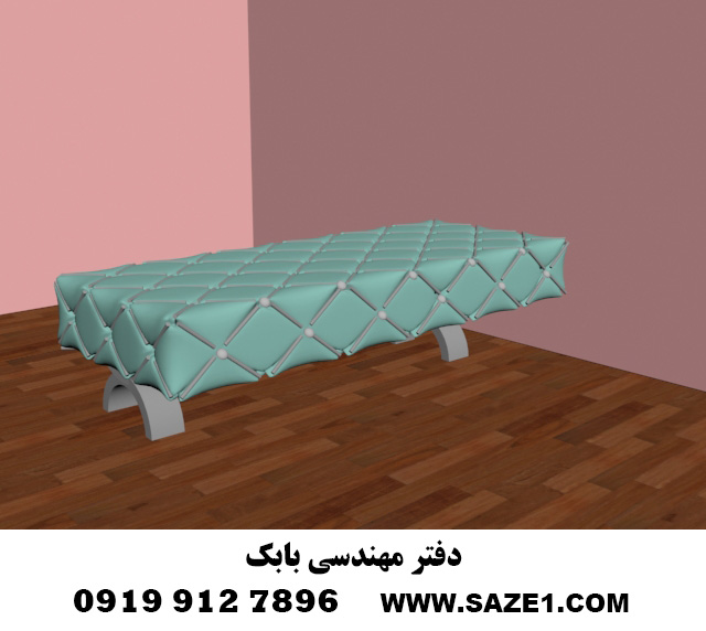 نمونه طراحی سه بعدی تخت راحتی